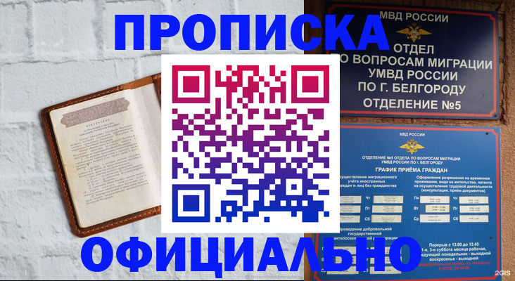 временная регистрация для школы в Юже